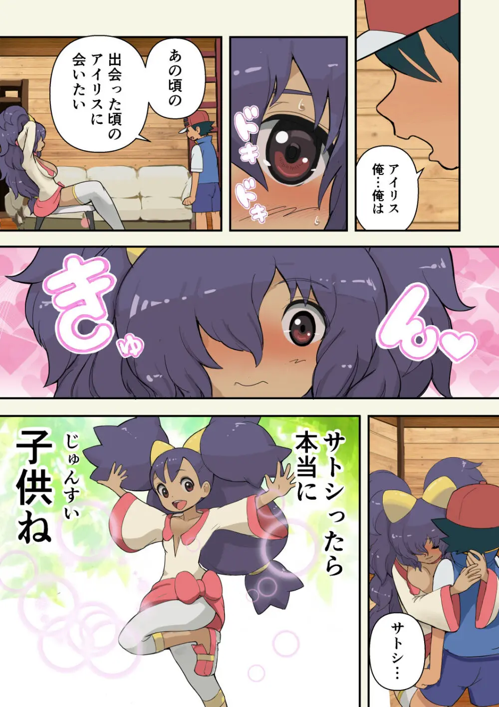 Satoshi is reunited with a fully grown Iris Page.7