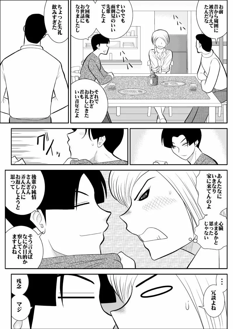 A＆I FAKE庵短編集2 Page.21