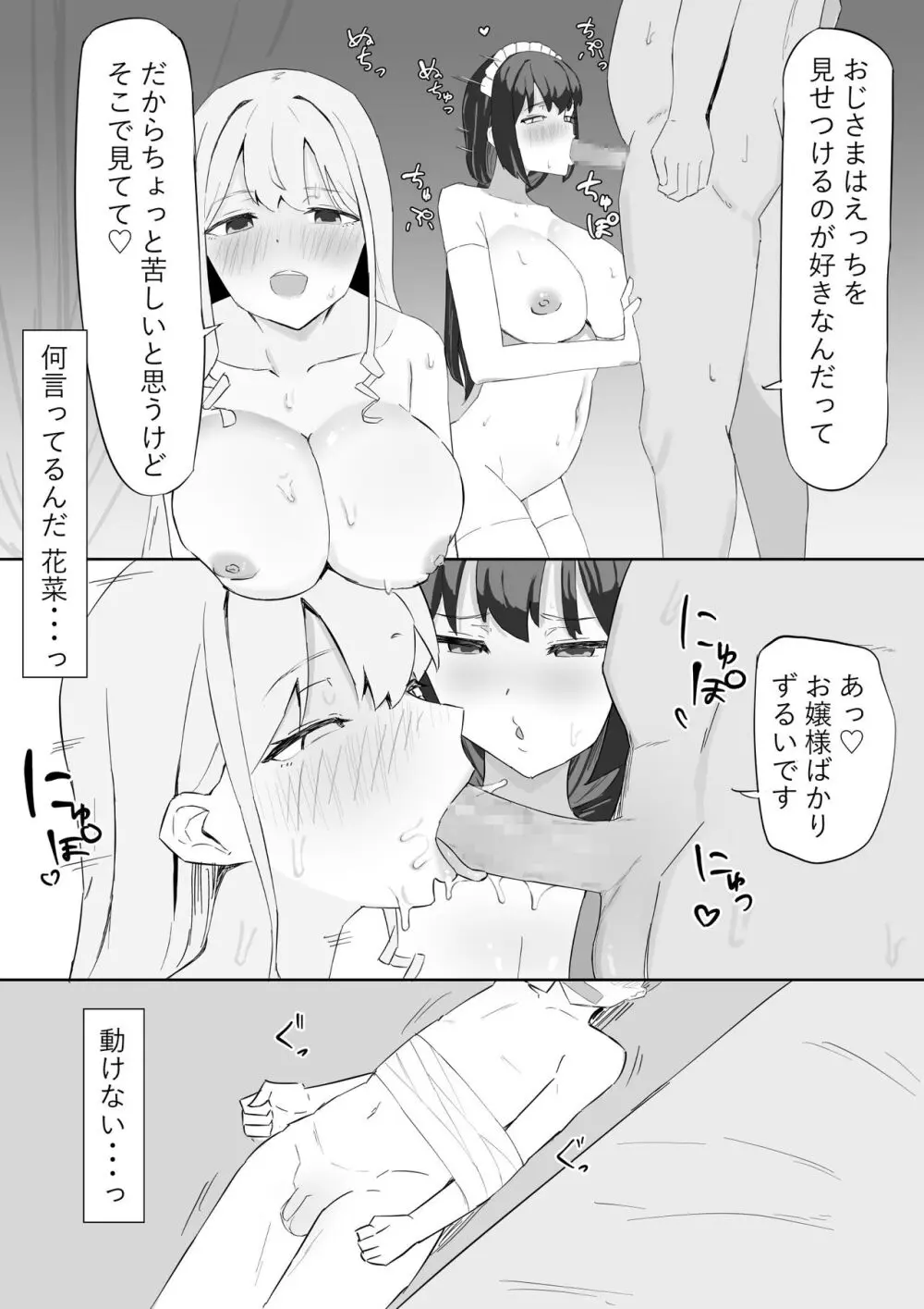 お嬢様とメイドを許嫁に取られておこぼれエッチする話 Page.10