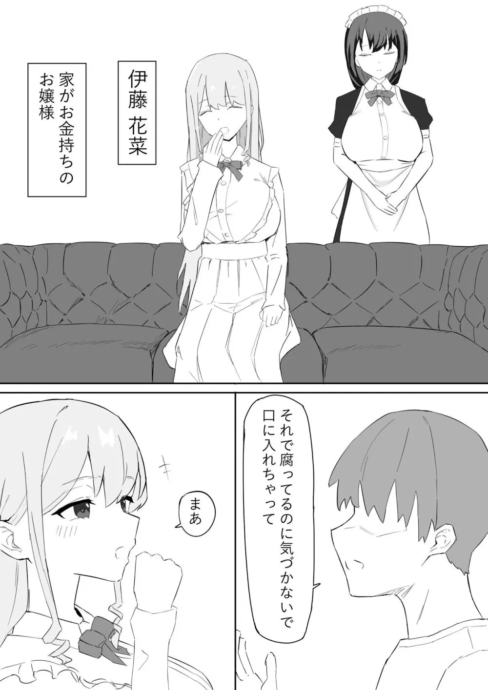 お嬢様とメイドを許嫁に取られておこぼれエッチする話 Page.2