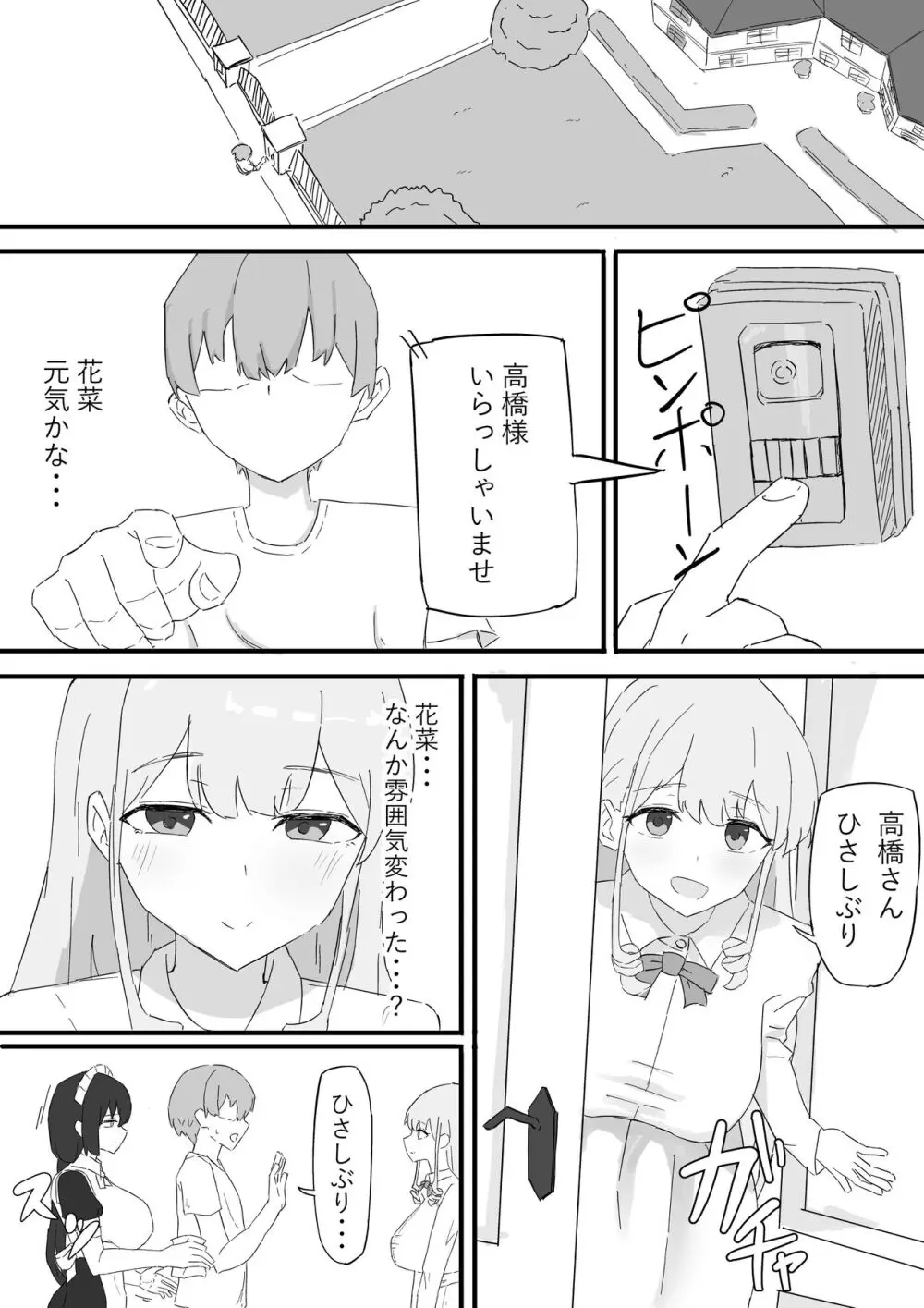 お嬢様とメイドを許嫁に取られておこぼれエッチする話 Page.7