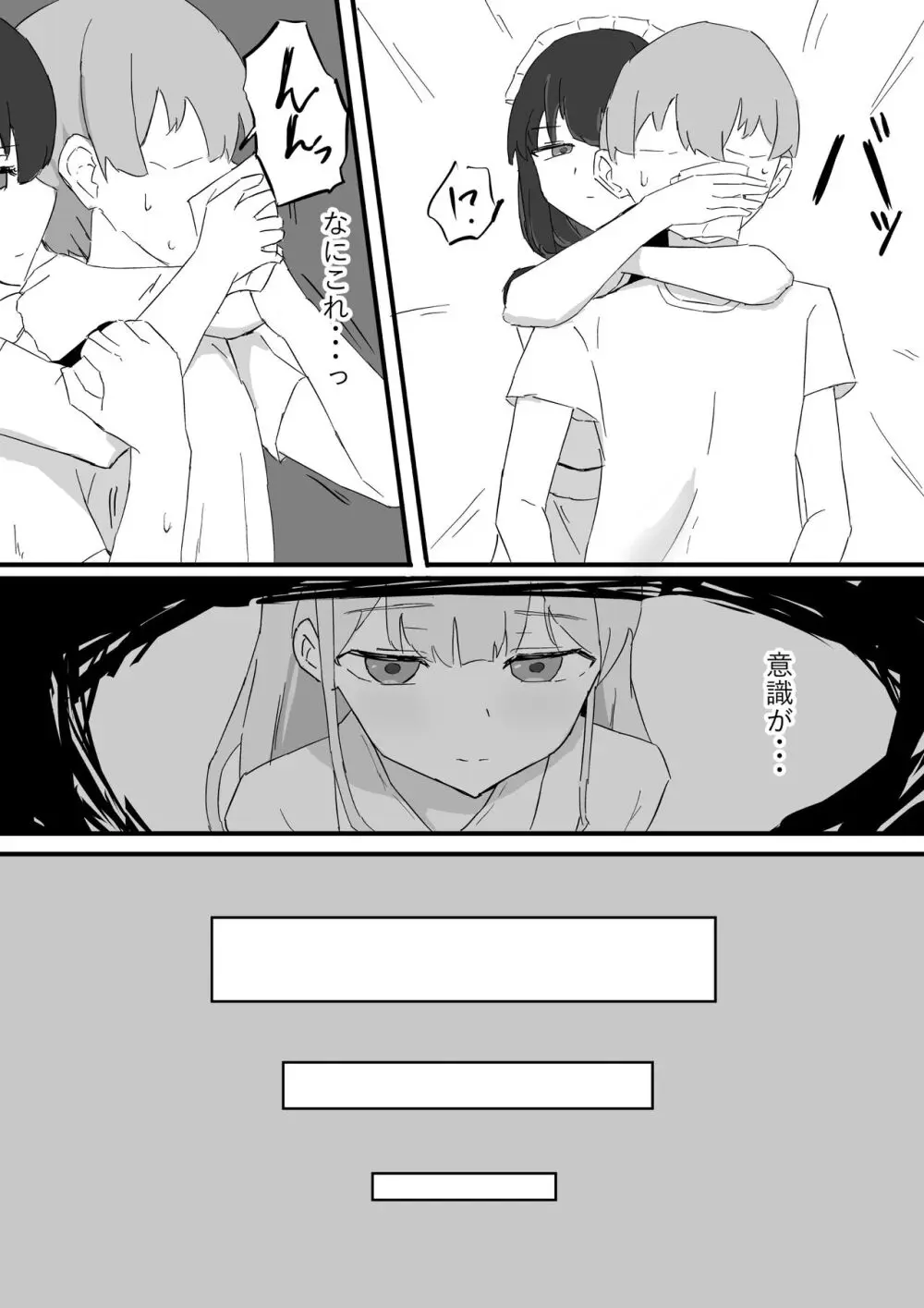 お嬢様とメイドを許嫁に取られておこぼれエッチする話 Page.8