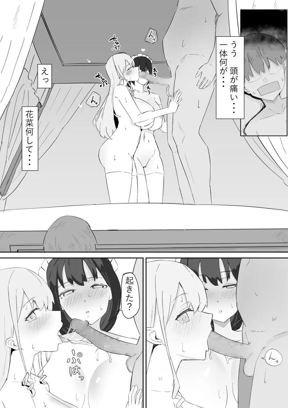 お嬢様とメイドを許嫁に取られておこぼれエッチする話 Page.9