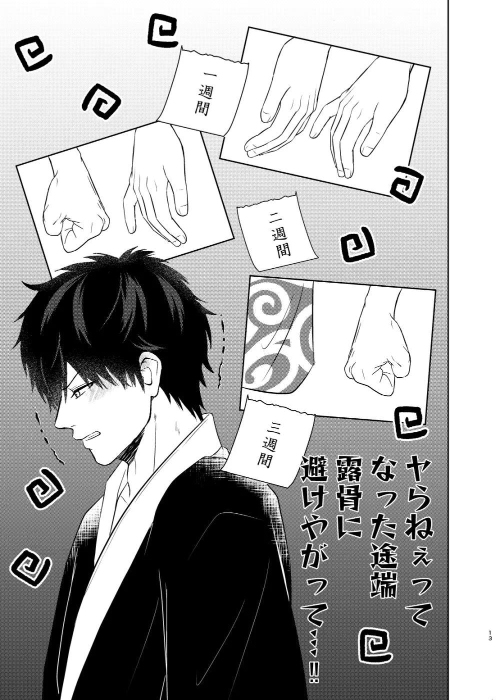 似てる二人はマテができない Page.12
