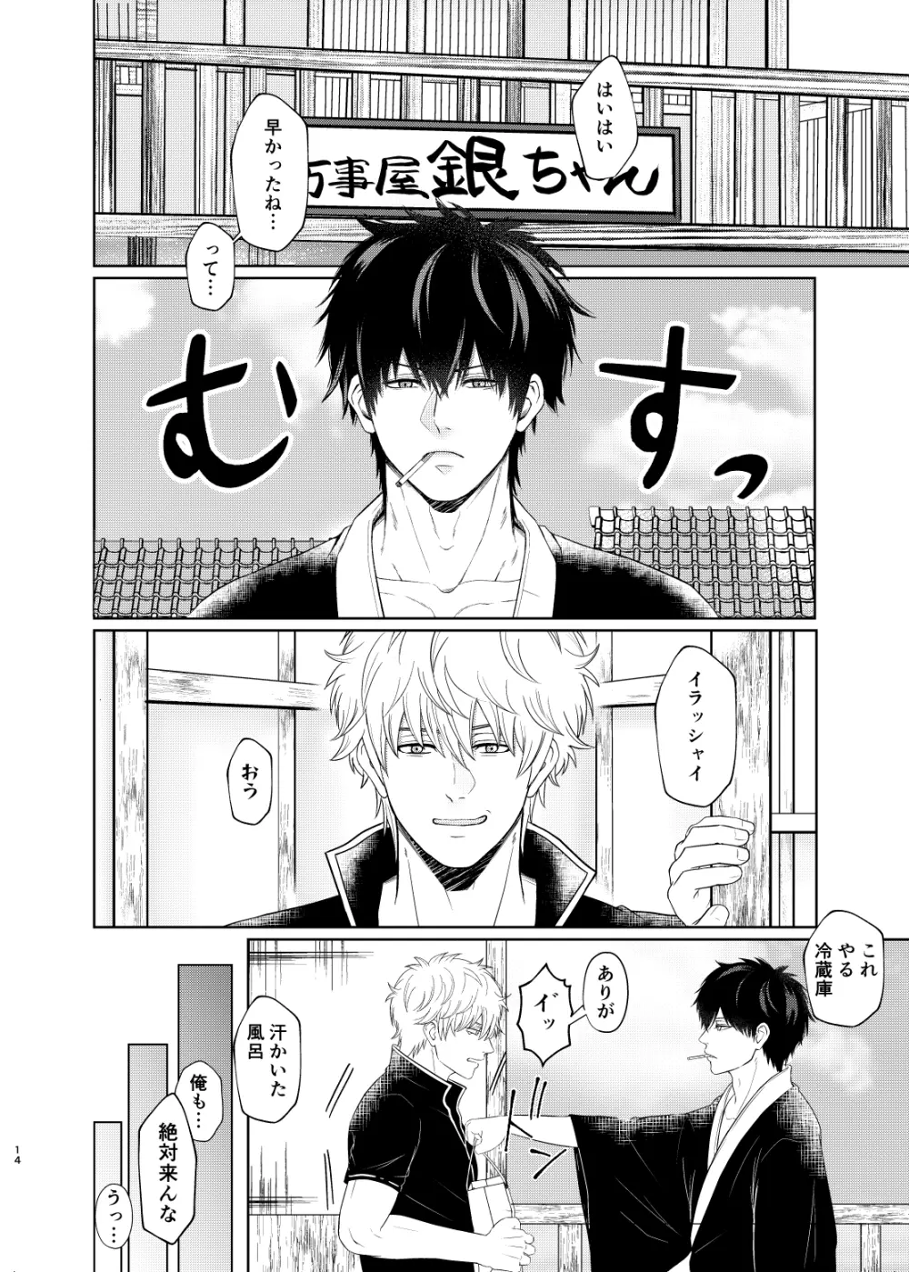 似てる二人はマテができない Page.13