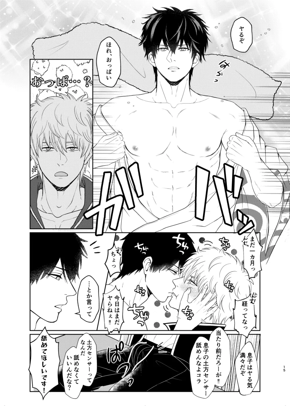 似てる二人はマテができない Page.14