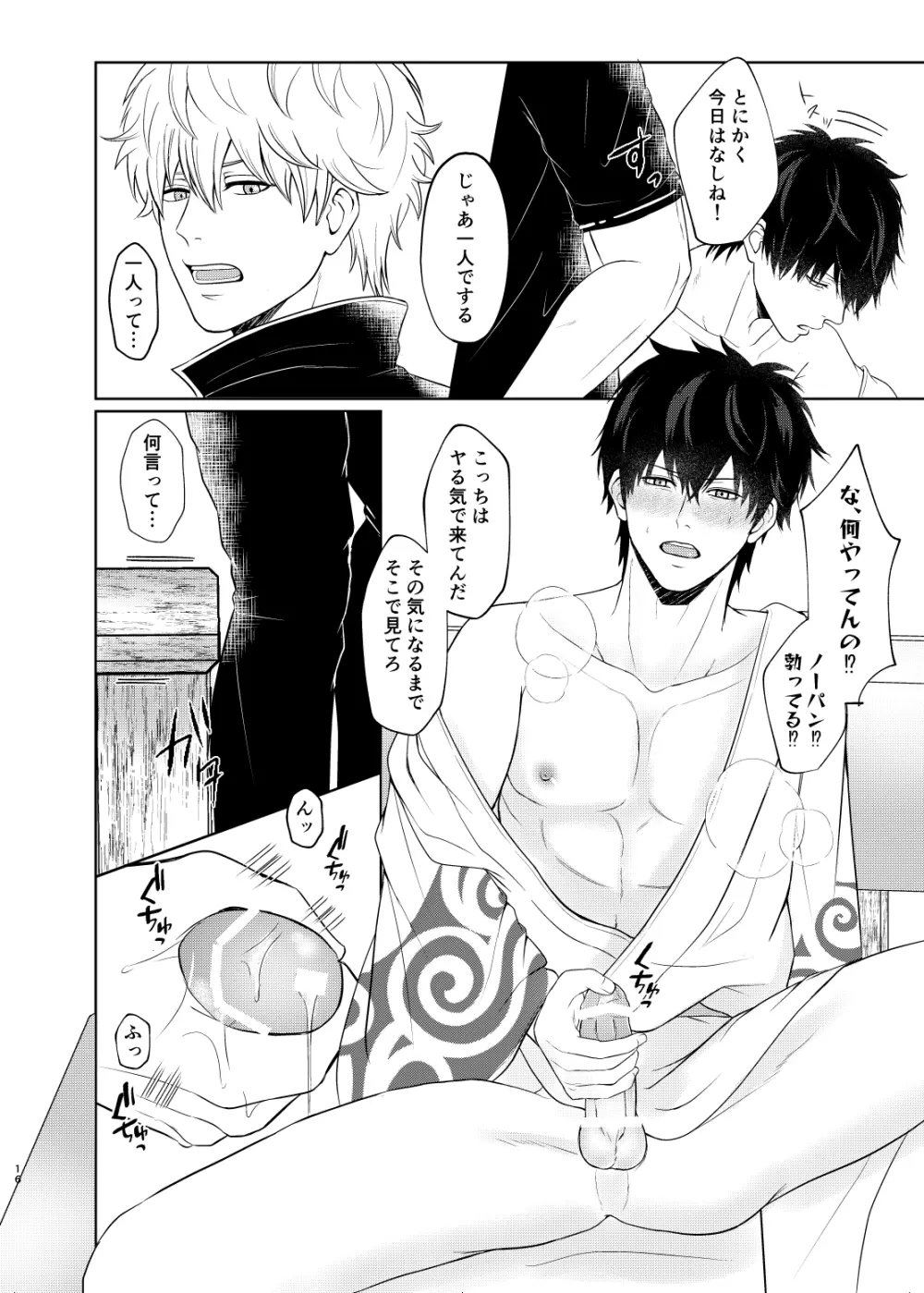 似てる二人はマテができない Page.15