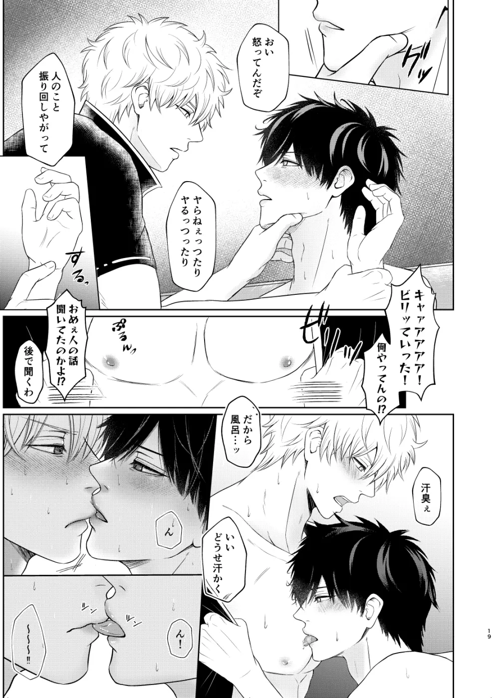 似てる二人はマテができない Page.18