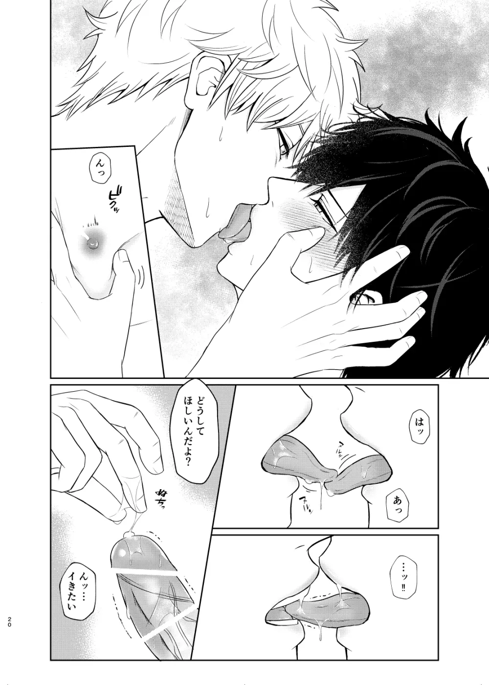 似てる二人はマテができない Page.19