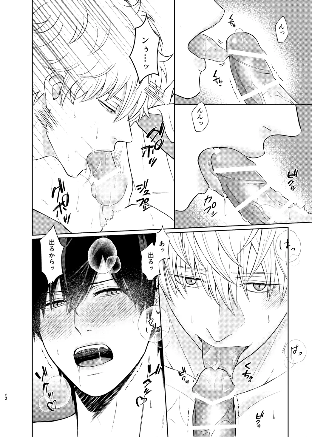 似てる二人はマテができない Page.21