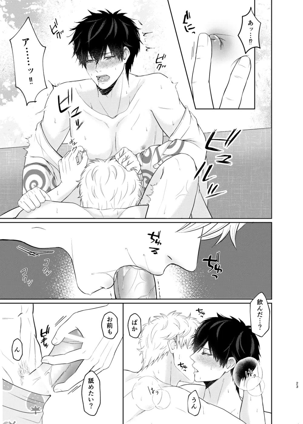 似てる二人はマテができない Page.22