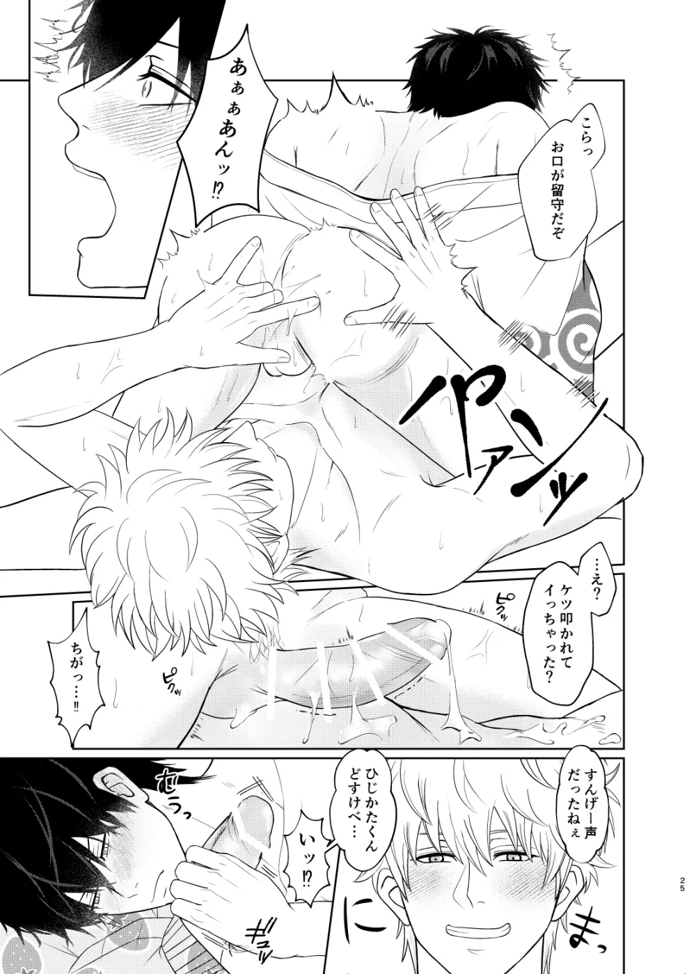 似てる二人はマテができない Page.24