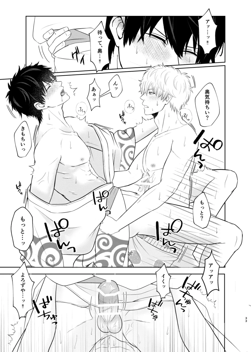 似てる二人はマテができない Page.32