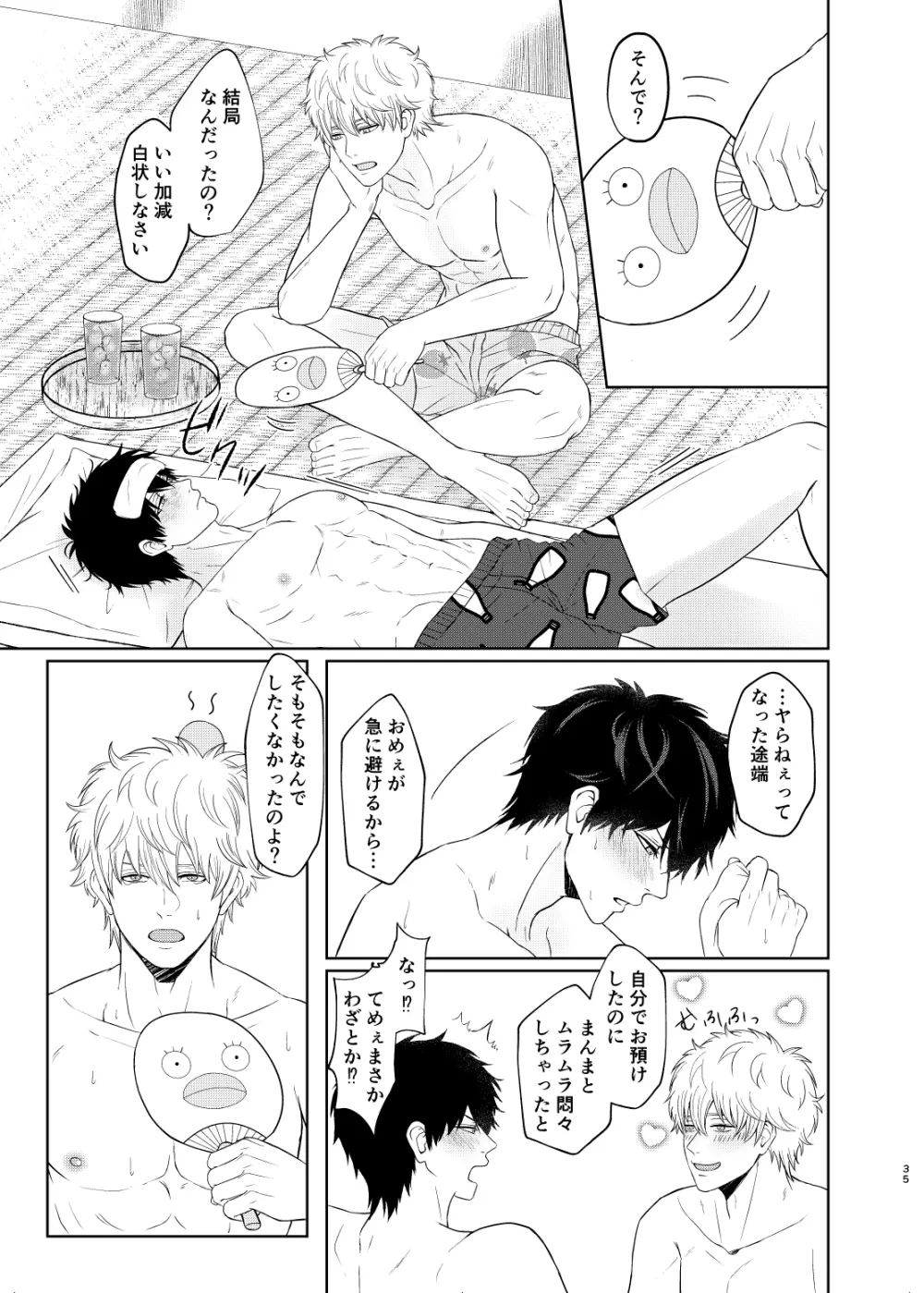 似てる二人はマテができない Page.34