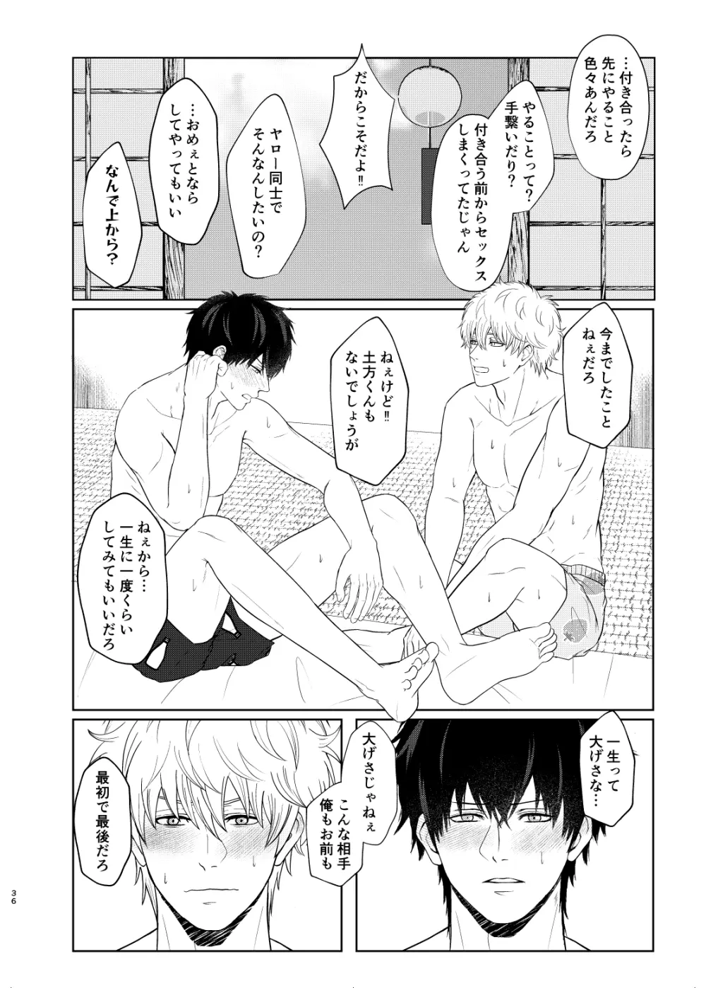 似てる二人はマテができない Page.35