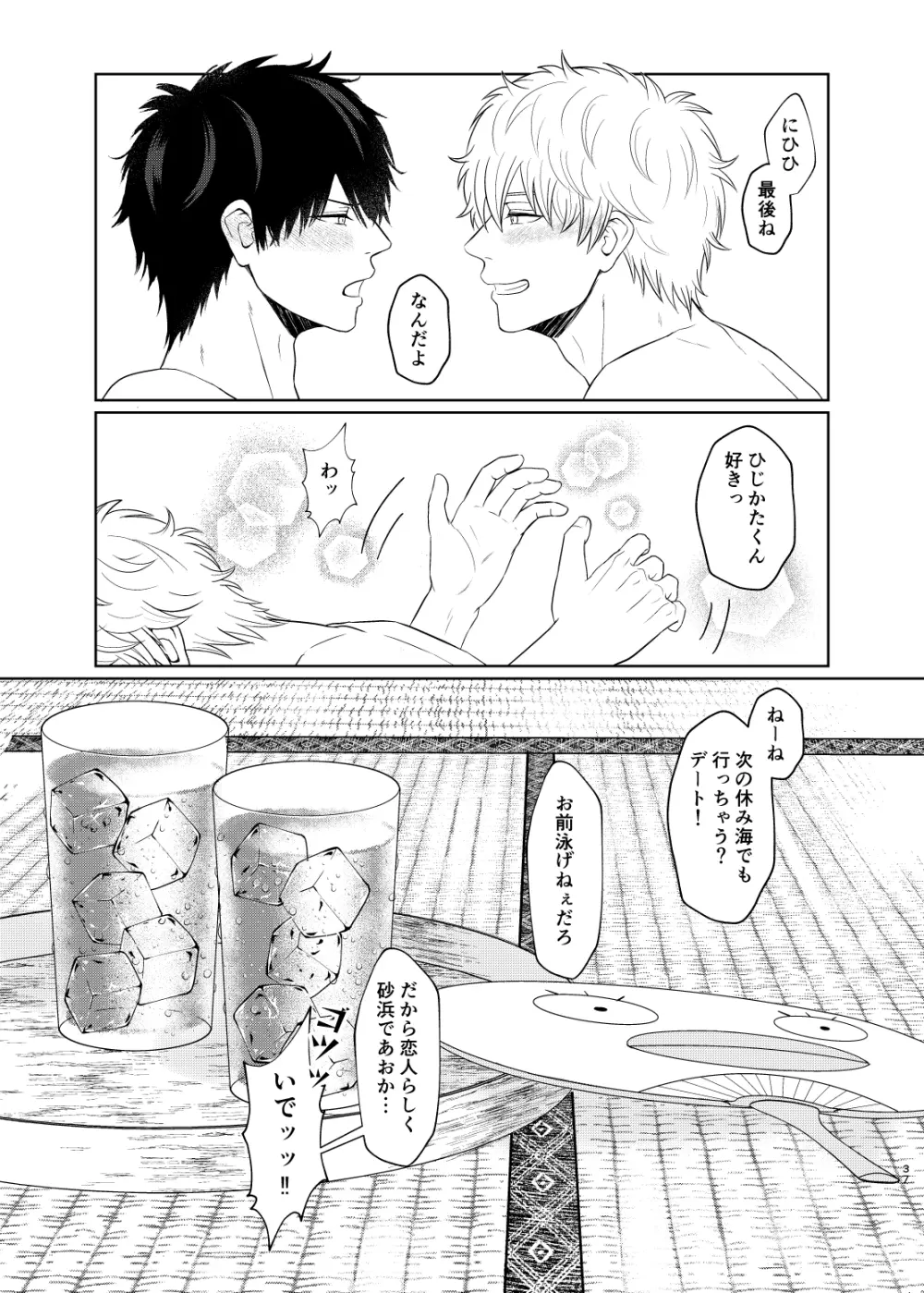 似てる二人はマテができない Page.36