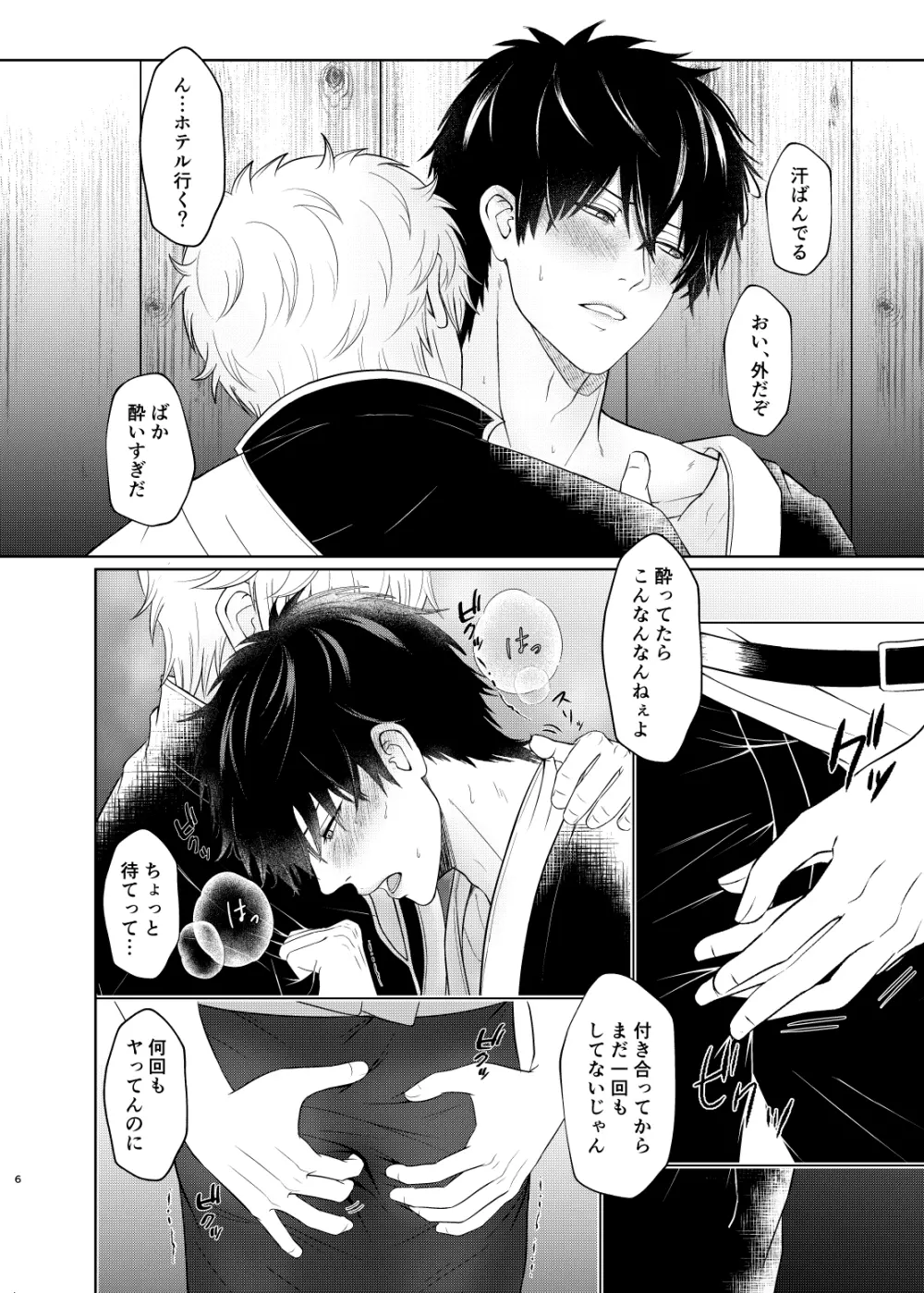 似てる二人はマテができない Page.5