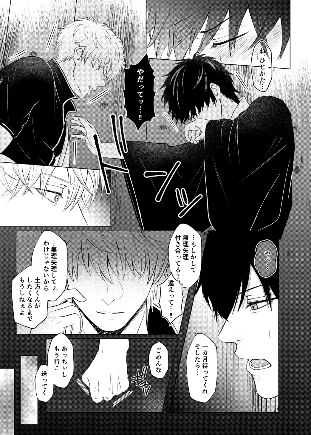似てる二人はマテができない Page.6