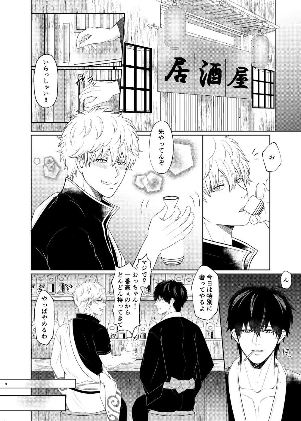 似てる二人はマテができない Page.7