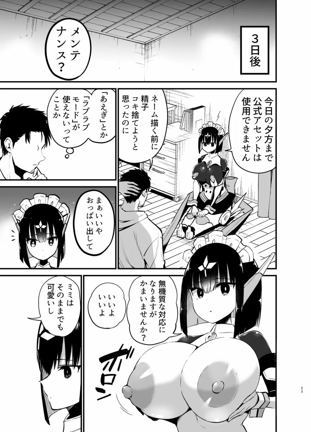 AIに仕事を取られた漫画家、精液も取られる。 Page.22
