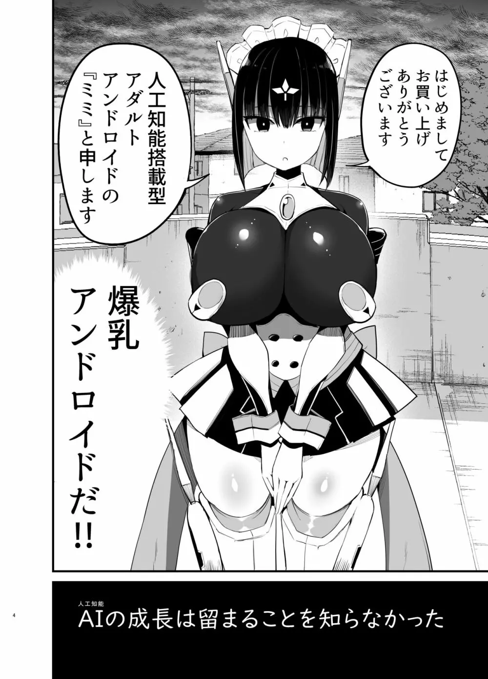 AIに仕事を取られた漫画家、精液も取られる。 Page.3