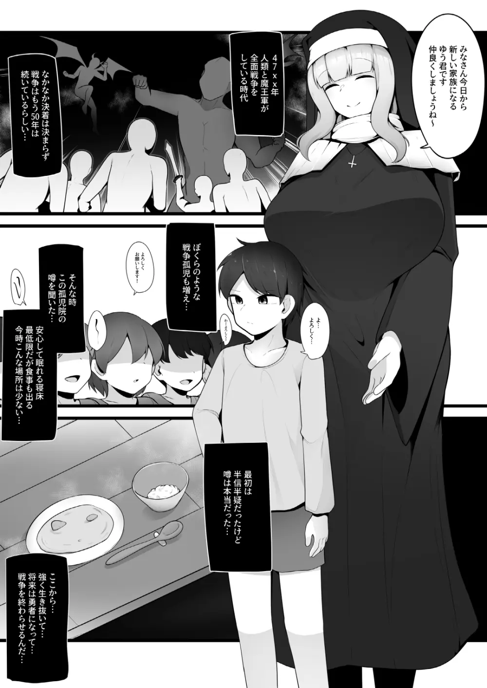 やさしいシスターお姉さんの秘密を探ったら実はサキュバスで無理矢理契約させられちゃう話 Page.2