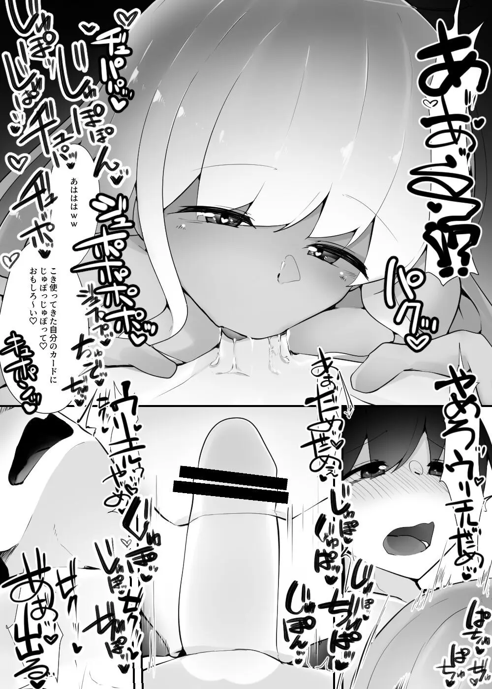 逆レイプカードバトル裏切りの大天使 Page.8