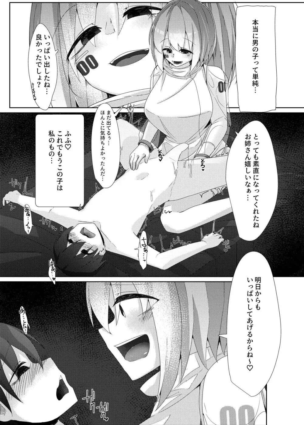 家事用アンドロイドが派遣先のショタ君を超絶手コキで調教する話 Page.11