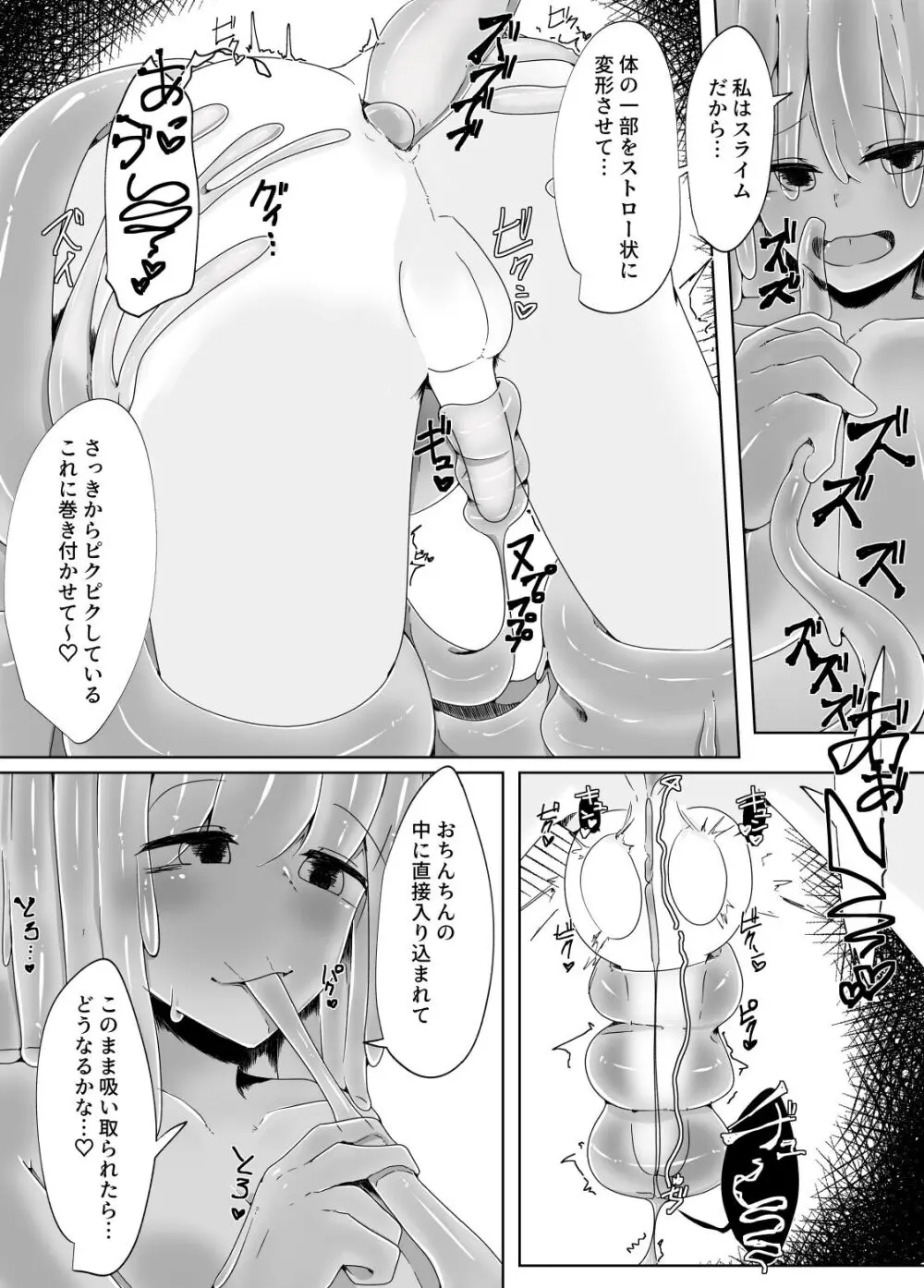 怖がりなショタ君が子作りしたいHなスライムに卵の苗床レイプされる話 Page.14