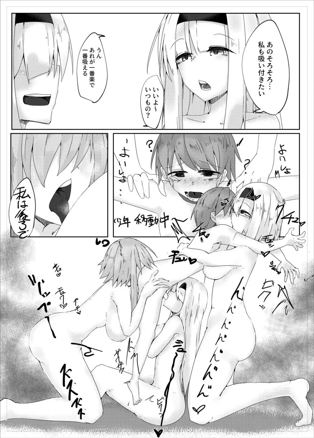 妖夢搾精 Page.18