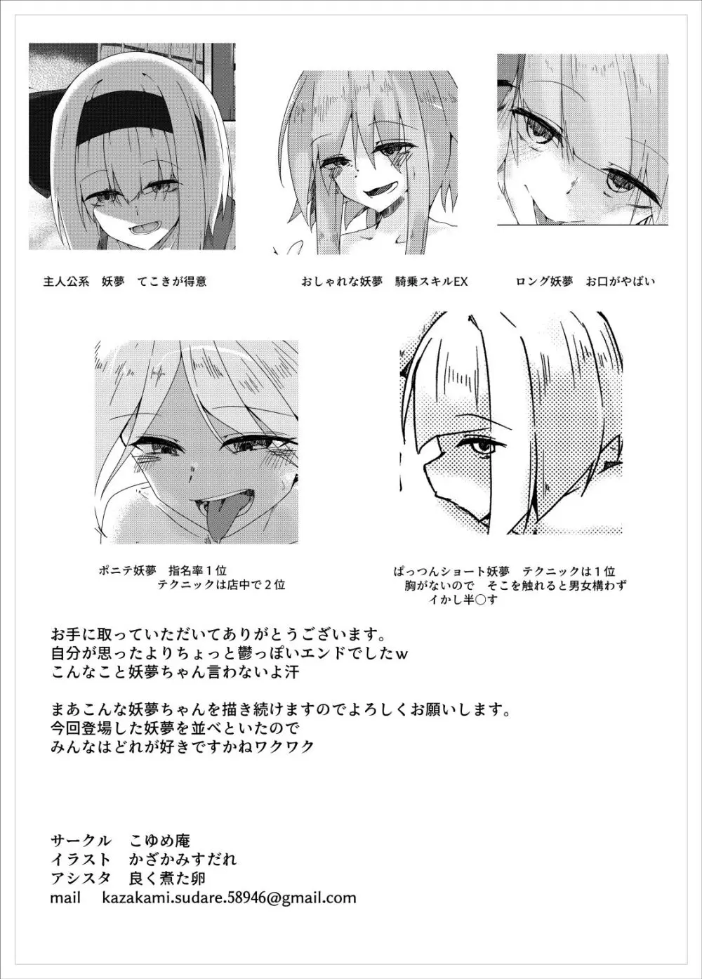 妖夢搾精 Page.24