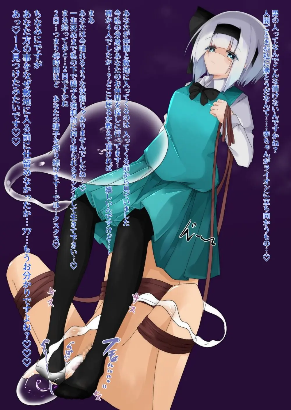 妖夢搾精 Page.27