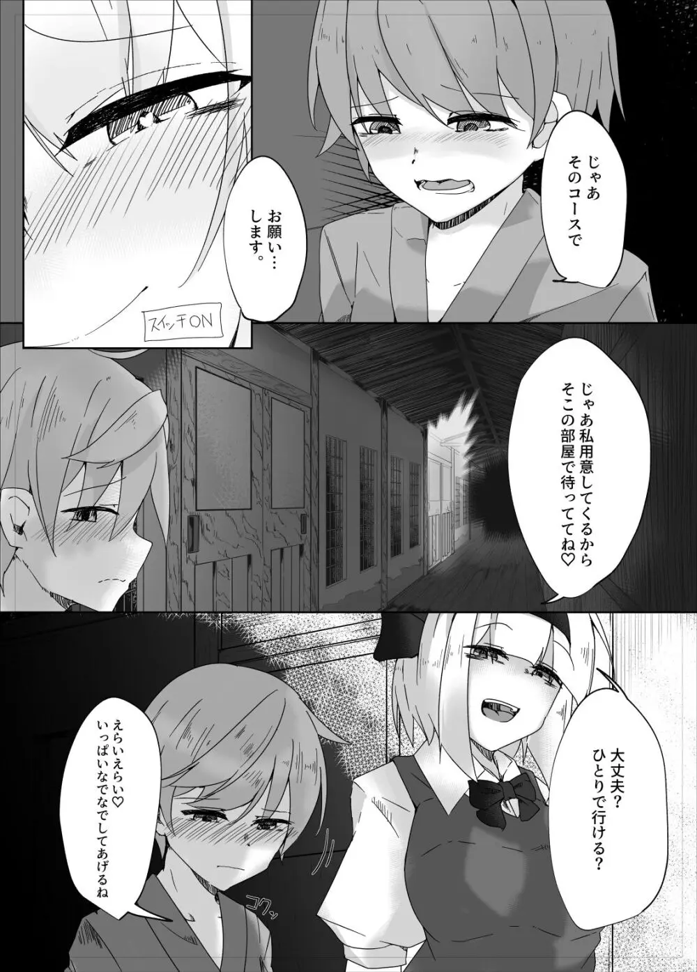妖夢搾精 Page.6