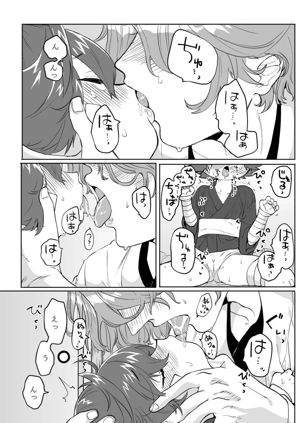 べろべろちゅーするだけ漫画 Page.11