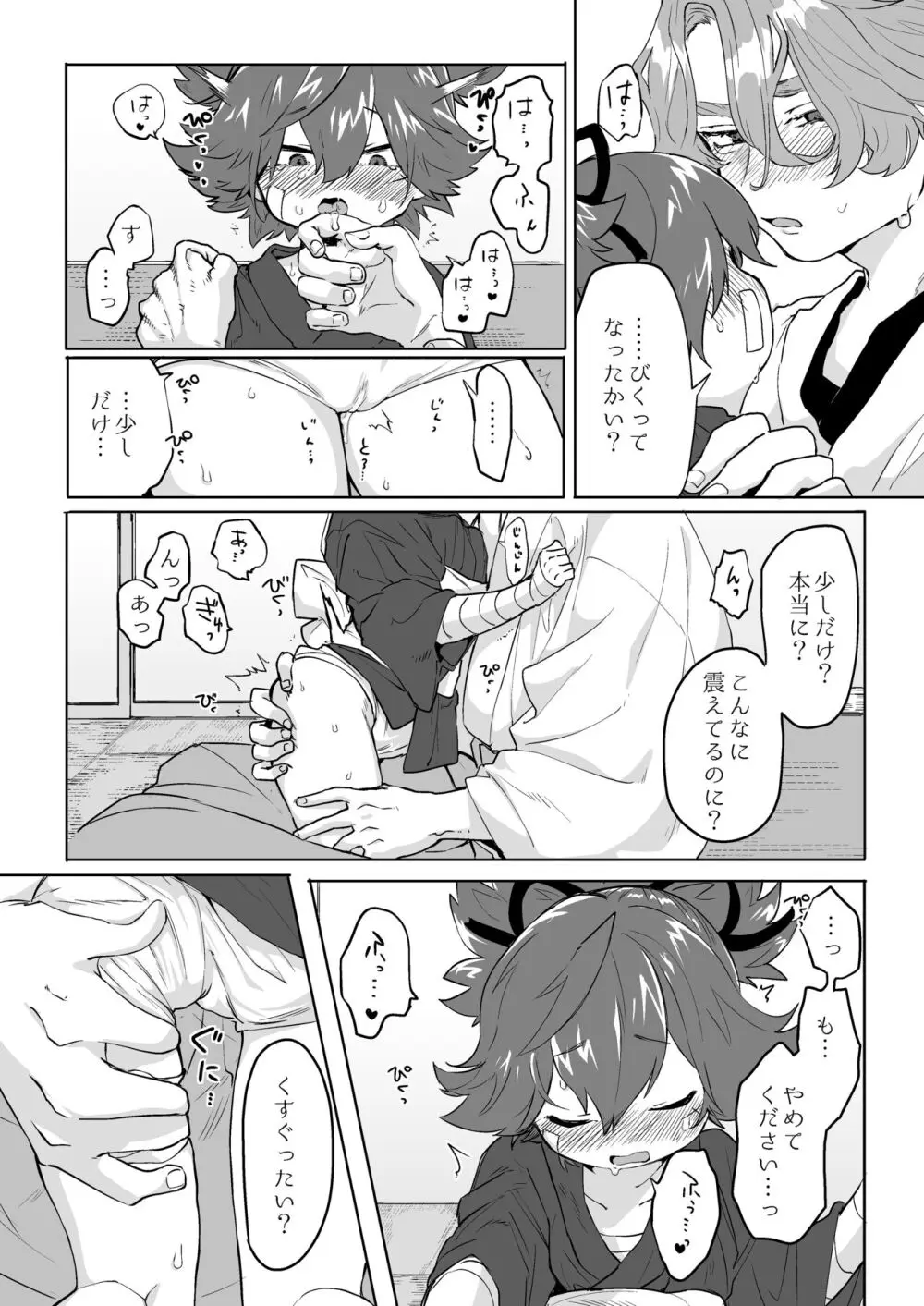 べろべろちゅーするだけ漫画 Page.13