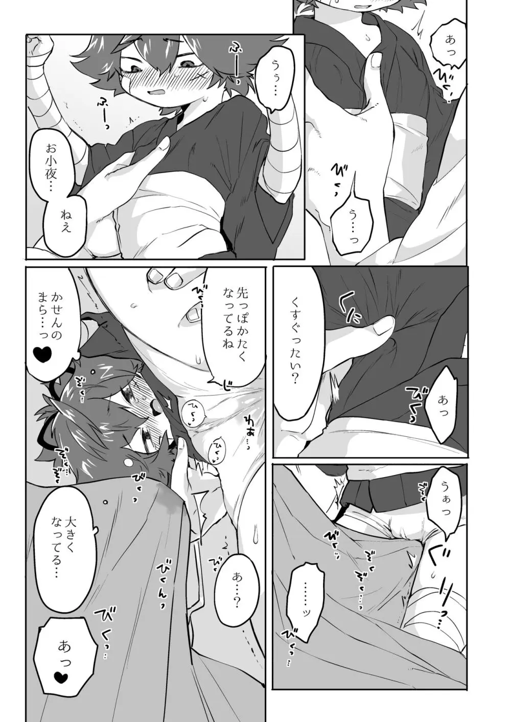 べろべろちゅーするだけ漫画 Page.14