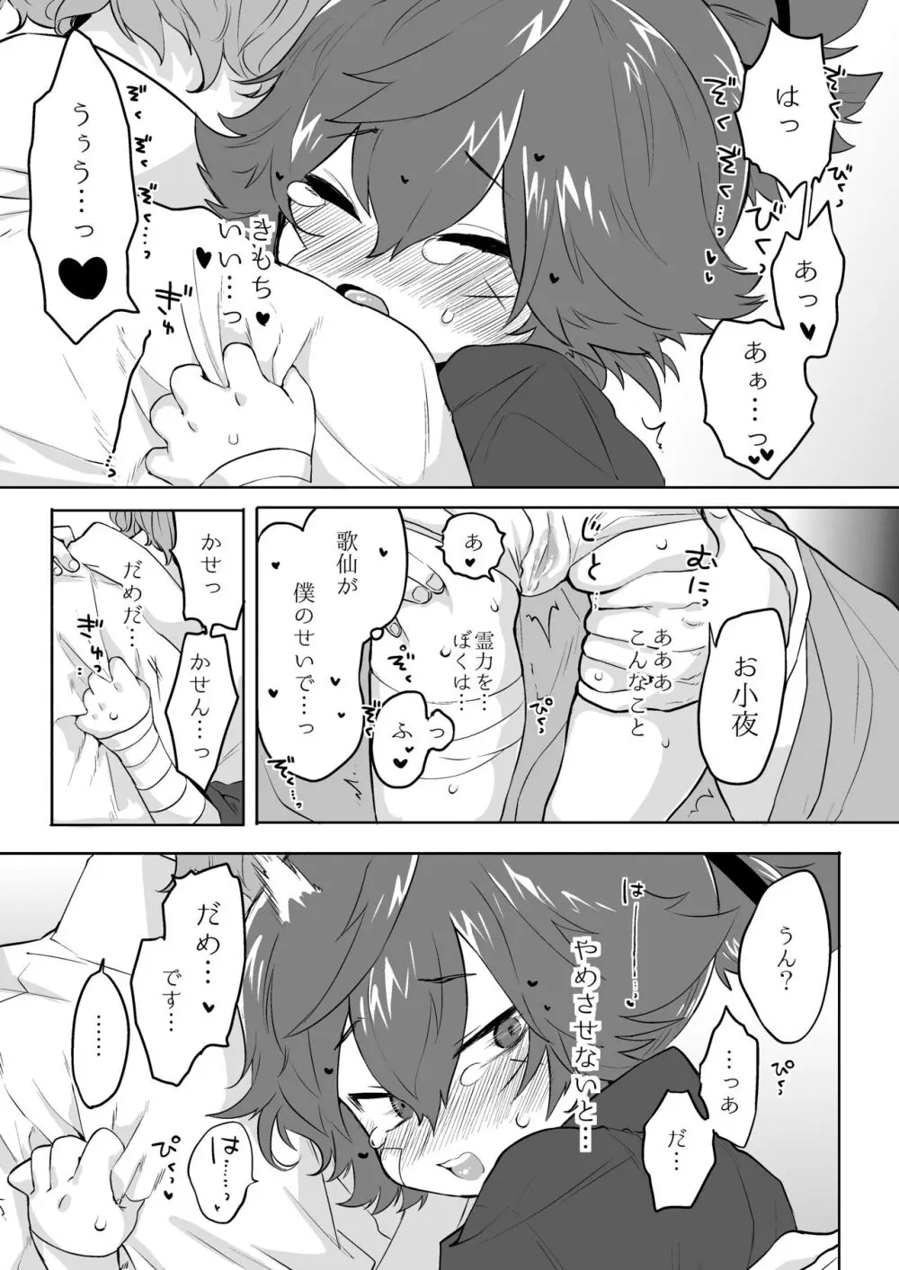 べろべろちゅーするだけ漫画 Page.15