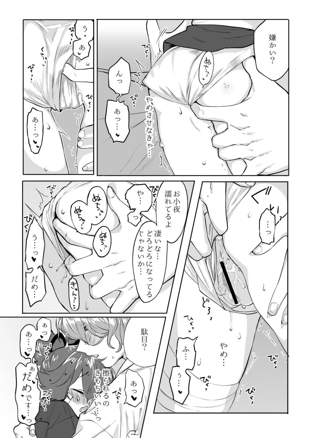 べろべろちゅーするだけ漫画 Page.16