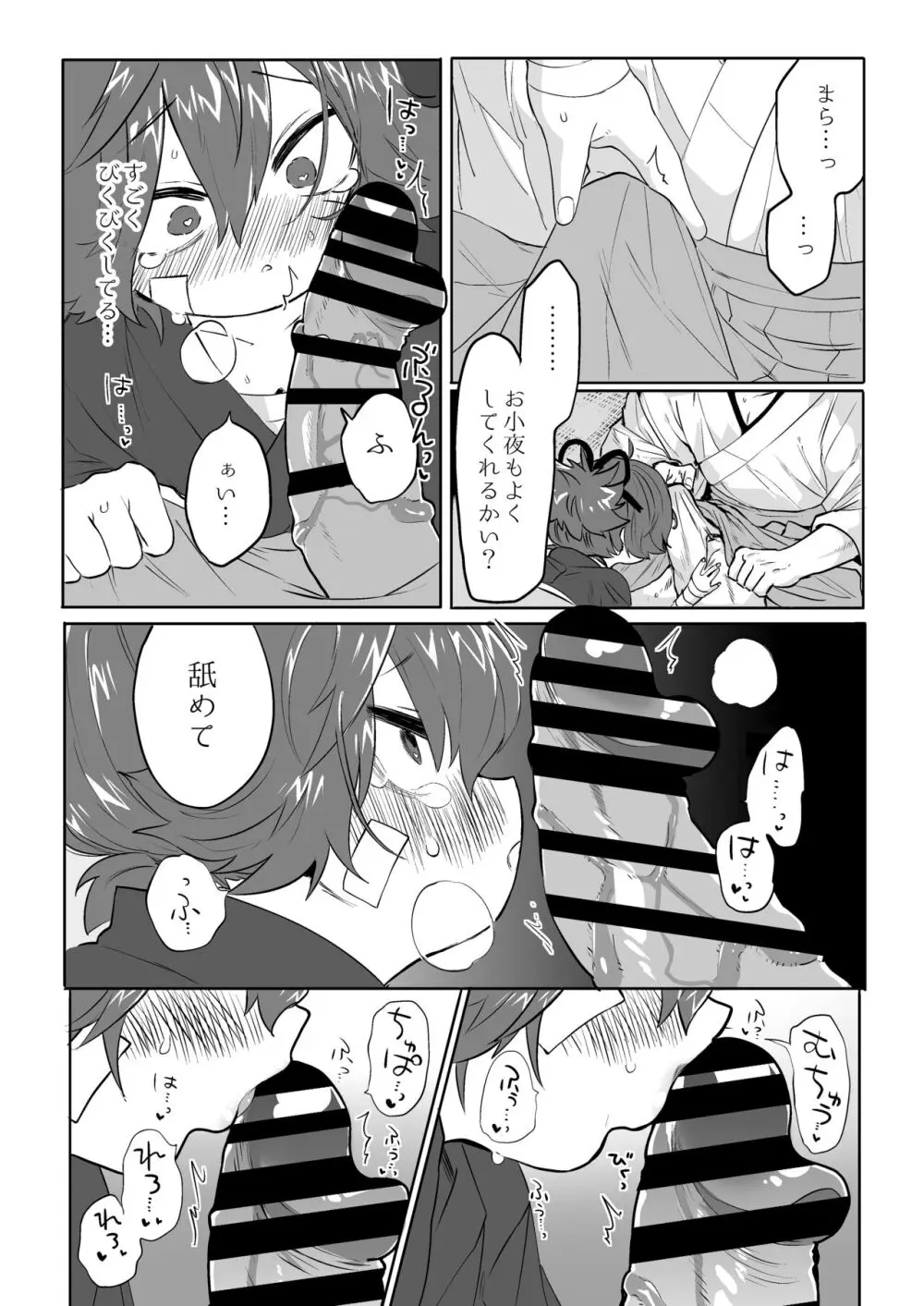 べろべろちゅーするだけ漫画 Page.21
