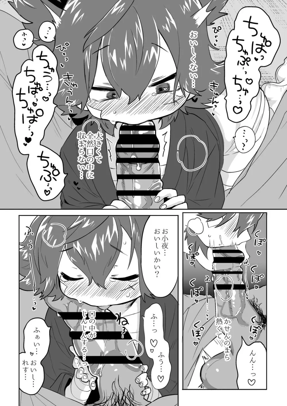 べろべろちゅーするだけ漫画 Page.22