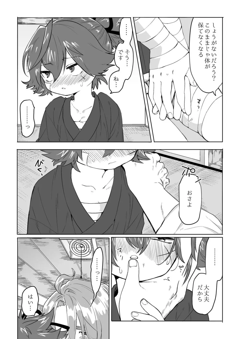 べろべろちゅーするだけ漫画 Page.3