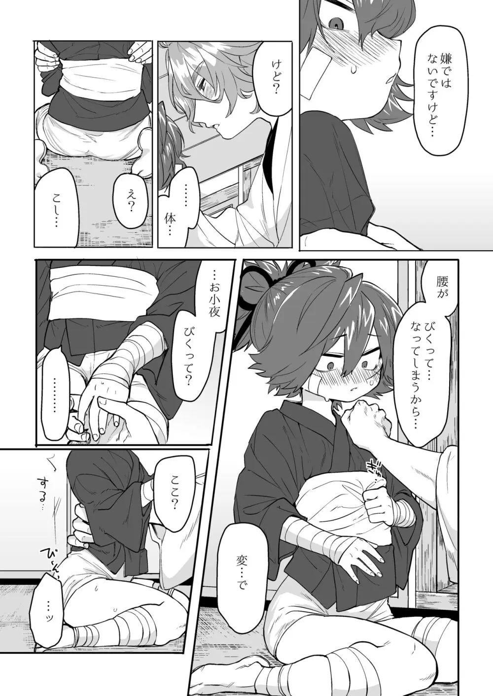 べろべろちゅーするだけ漫画 Page.6