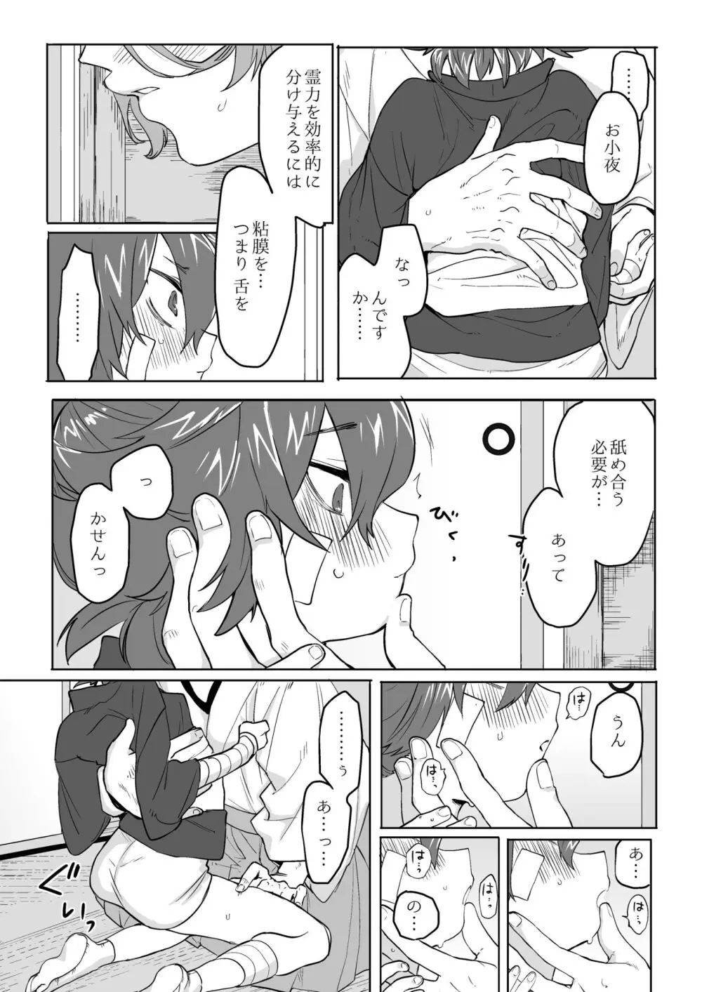 べろべろちゅーするだけ漫画 Page.7