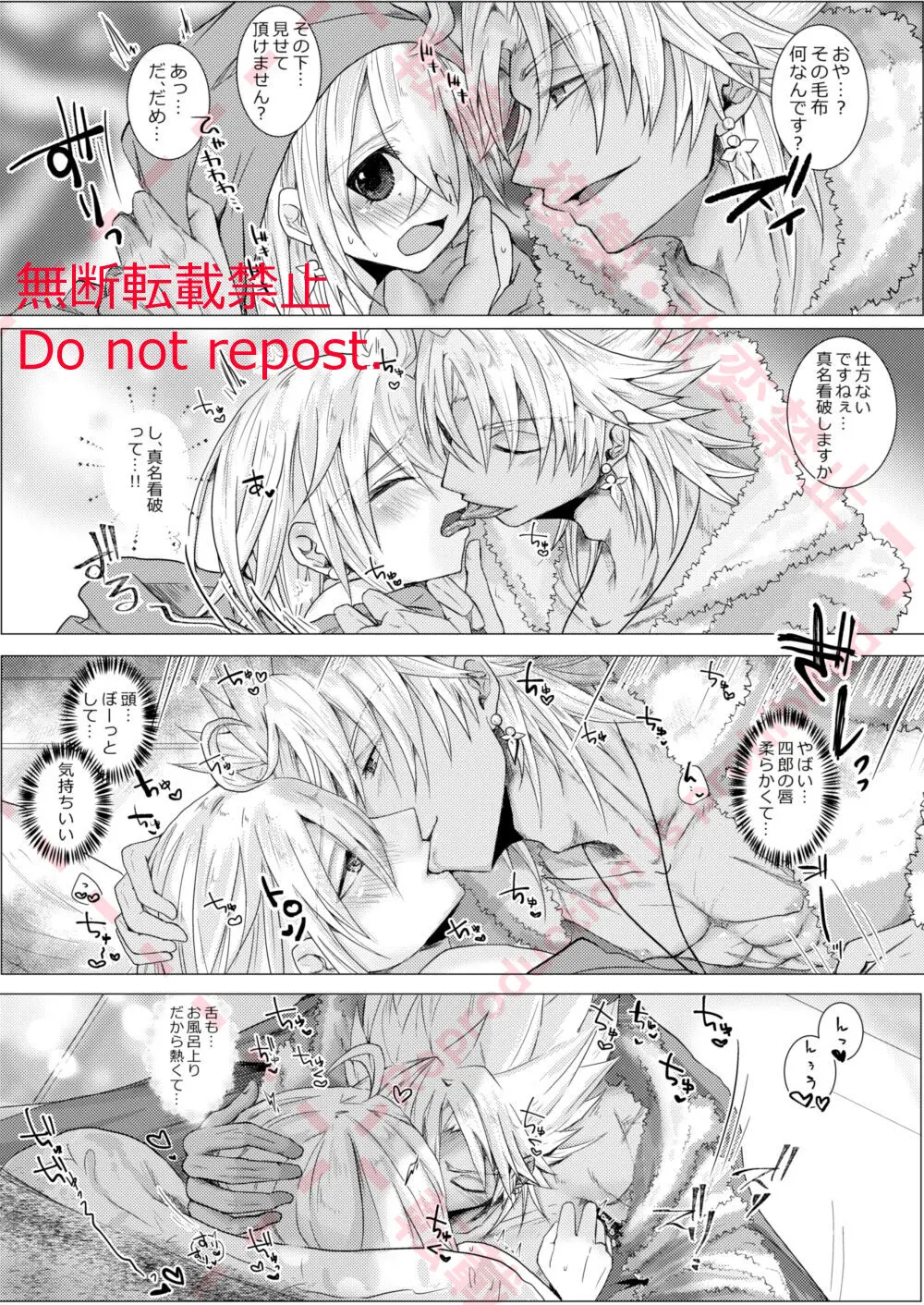 結婚した天草四郎が嫁のぐだ子ちゃんといちゃらぶせっくす♡する本。 Page.15