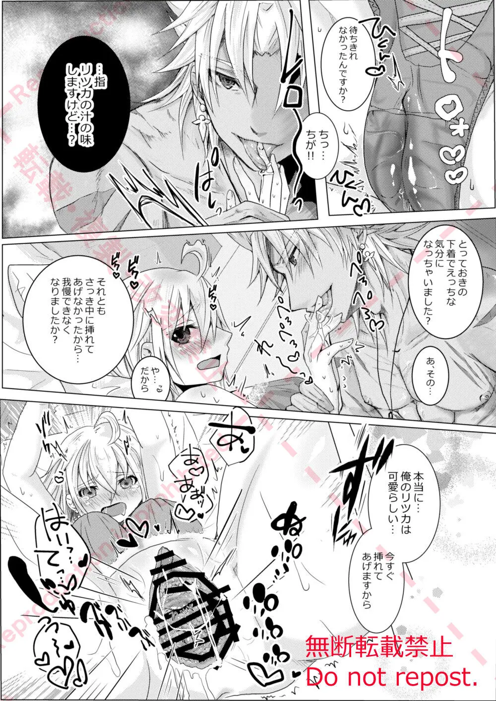 結婚した天草四郎が嫁のぐだ子ちゃんといちゃらぶせっくす♡する本。 Page.17