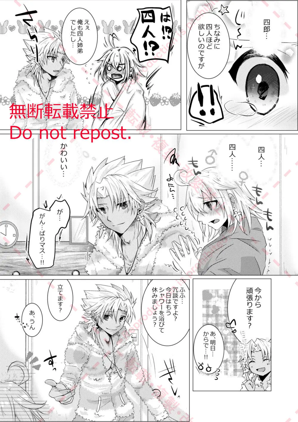 結婚した天草四郎が嫁のぐだ子ちゃんといちゃらぶせっくす♡する本。 Page.33