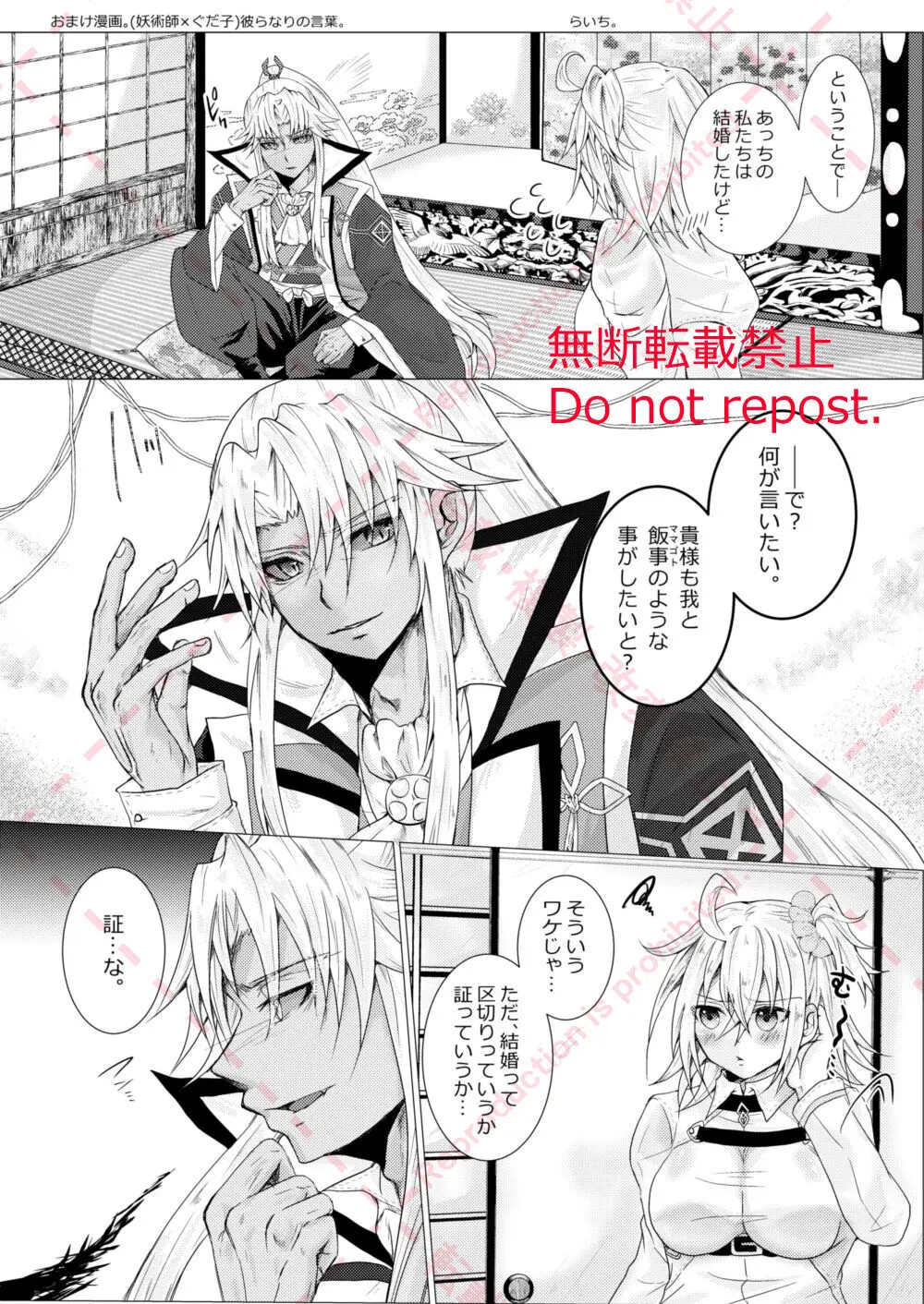 結婚した天草四郎が嫁のぐだ子ちゃんといちゃらぶせっくす♡する本。 Page.36