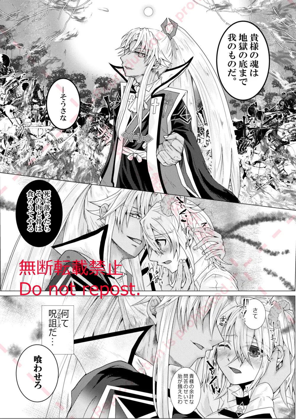 結婚した天草四郎が嫁のぐだ子ちゃんといちゃらぶせっくす♡する本。 Page.38