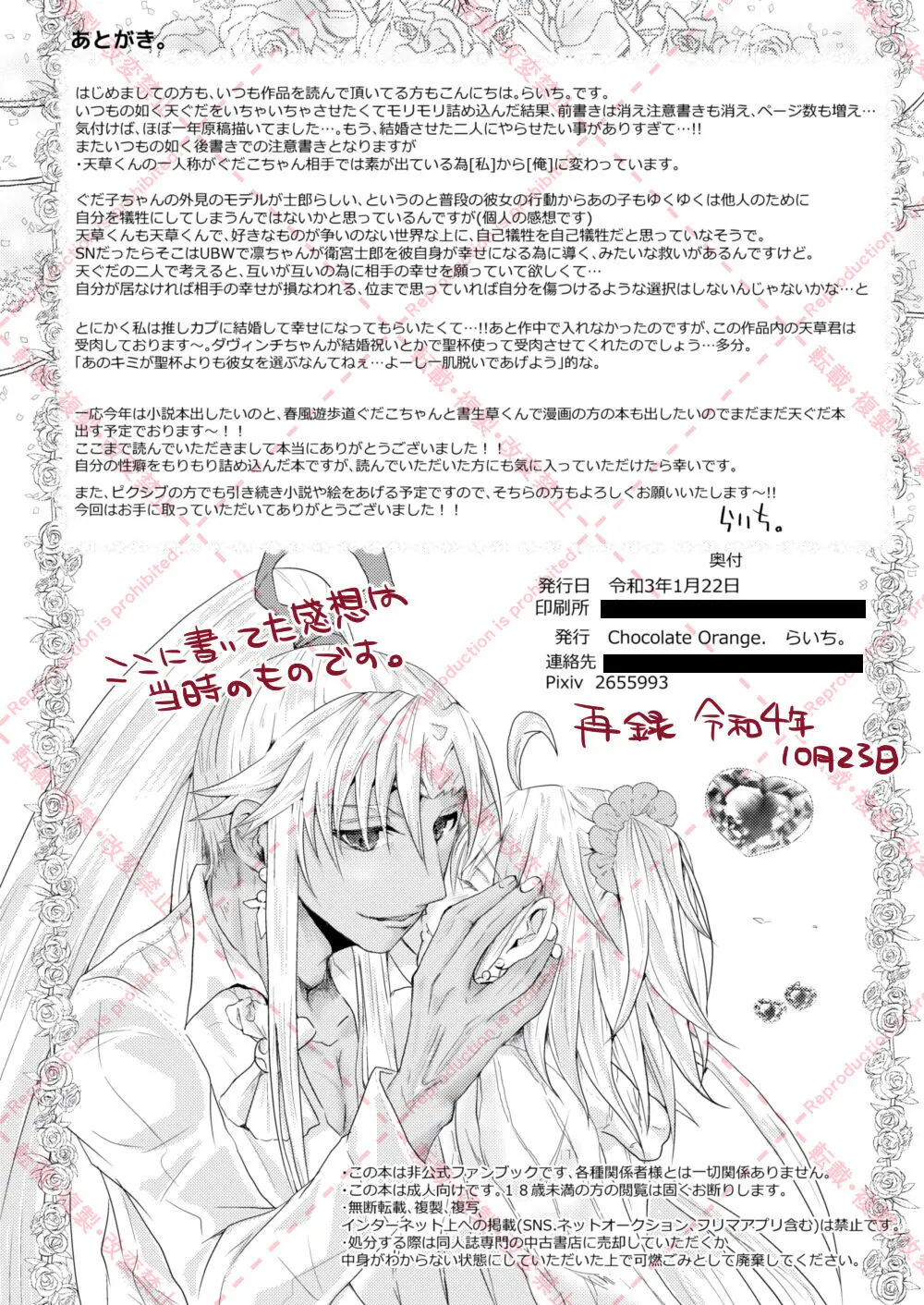 結婚した天草四郎が嫁のぐだ子ちゃんといちゃらぶせっくす♡する本。 Page.39