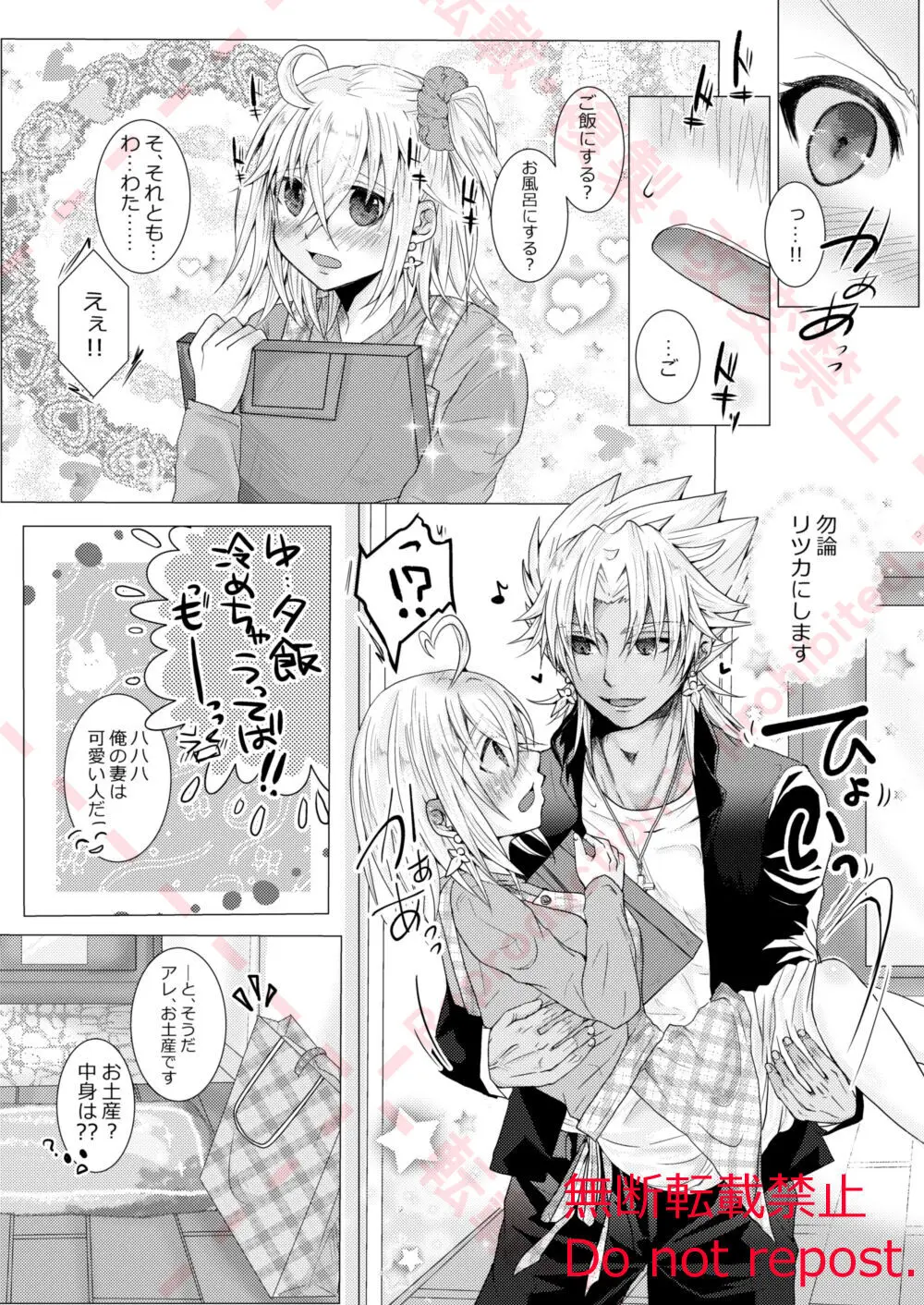 結婚した天草四郎が嫁のぐだ子ちゃんといちゃらぶせっくす♡する本。 Page.8